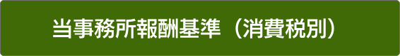 弁護士費用の種類